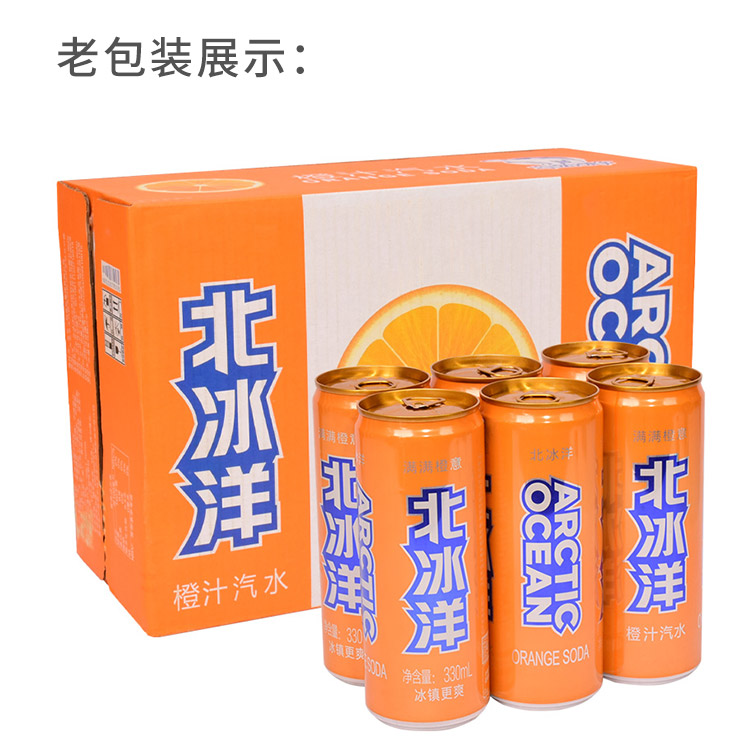 北冰洋 橙汁汽水碳酸饮料330ml*24听/箱