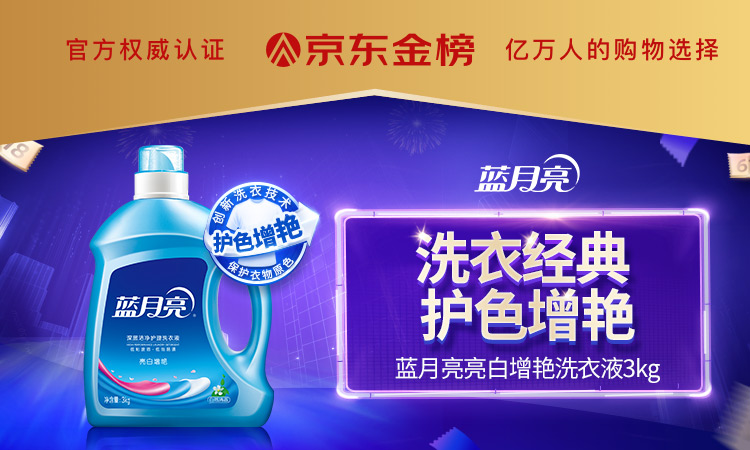 蓝月亮自然香亮白增艳洗衣液3kg