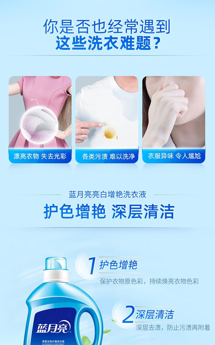 蓝月亮2kg亮白增艳洗衣液-自然香