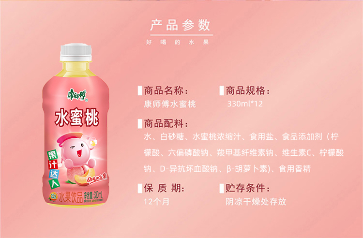 康师傅 夏日饮品清茶饮料饮料整箱 水蜜桃汁 330ml*12瓶