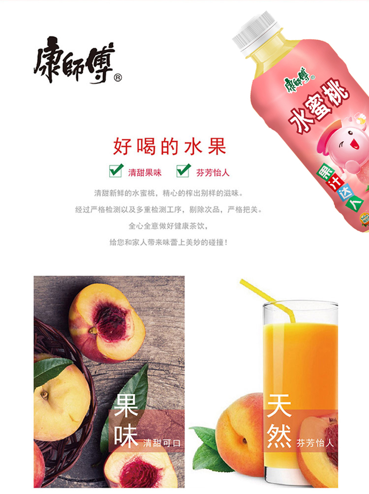康师傅 夏日饮品清茶饮料饮料整箱 水蜜桃汁 330ml*12瓶