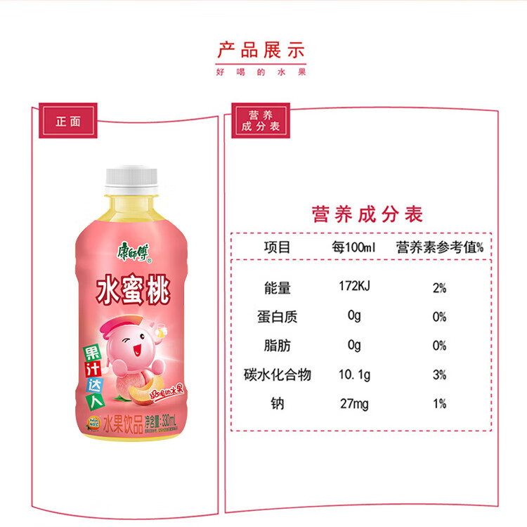 康师傅 夏日饮品清茶饮料饮料整箱 水蜜桃汁 330ml*12瓶