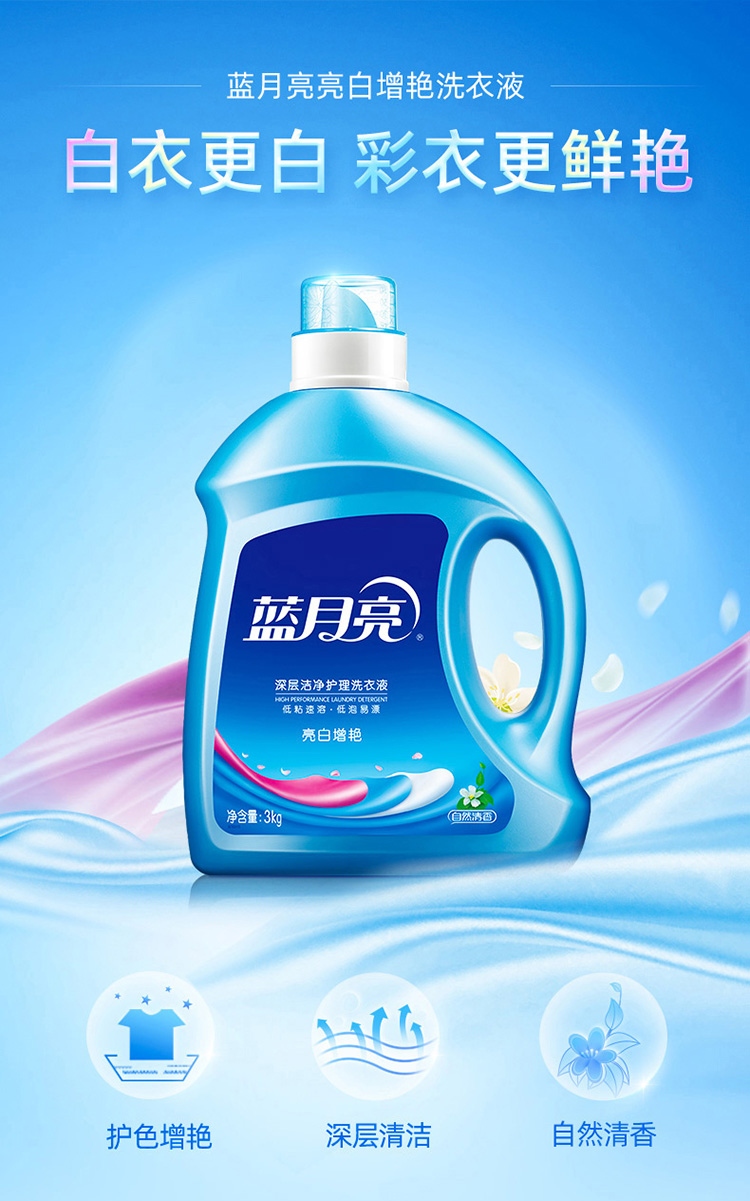 蓝月亮自然香洁净洗衣液3kg