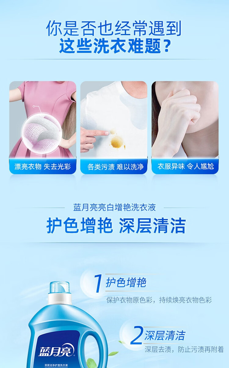 蓝月亮自然香洁净洗衣液3kg