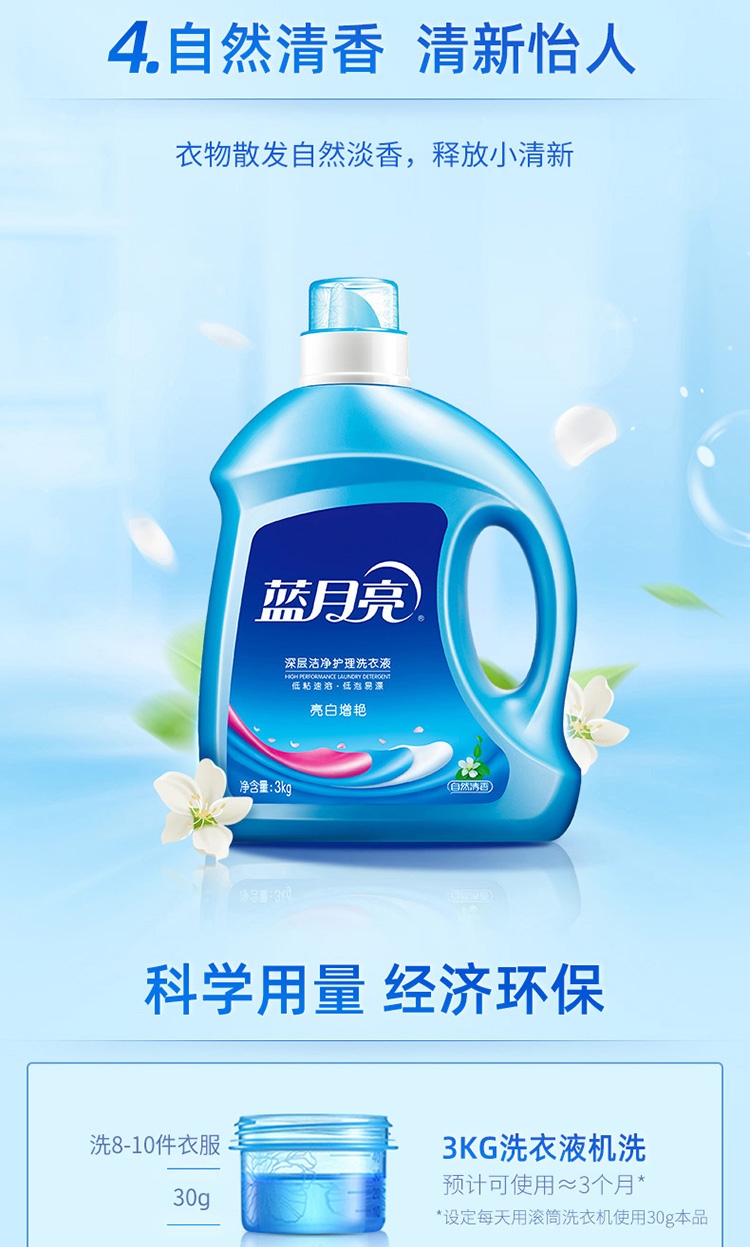 蓝月亮自然香洁净洗衣液3kg