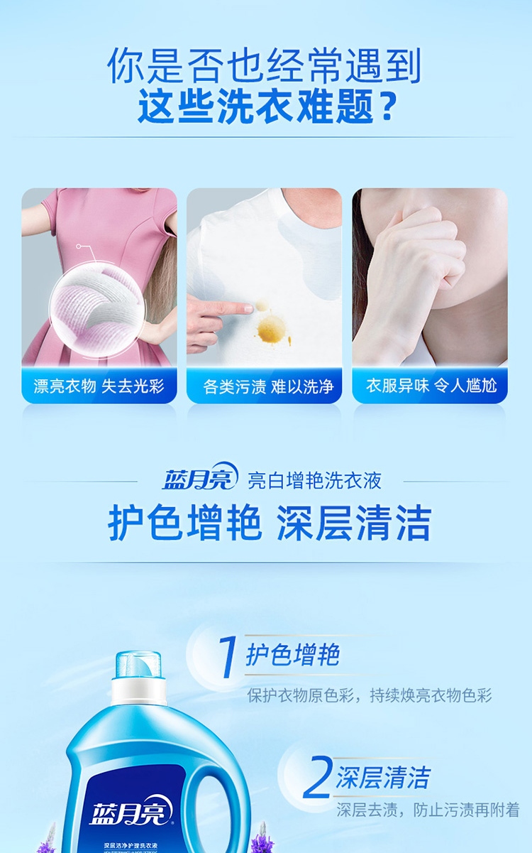 蓝月亮薰衣草亮白增艳洗衣液3kg