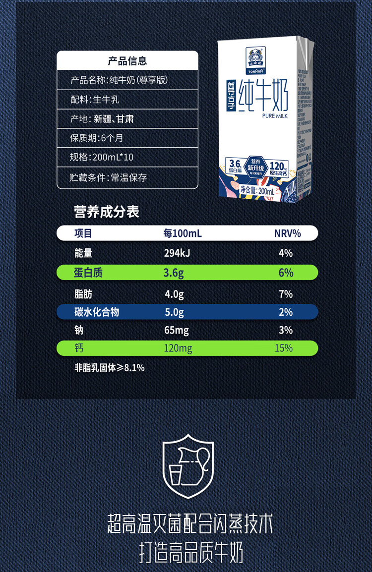 土姥姥 新疆纯牛奶200ML*10盒（尊享版）