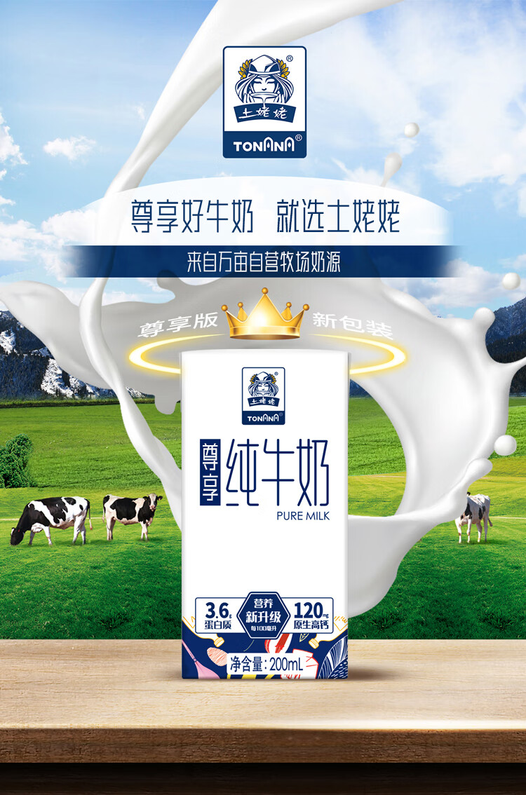 土姥姥 新疆纯牛奶200ML*10盒（尊享版）