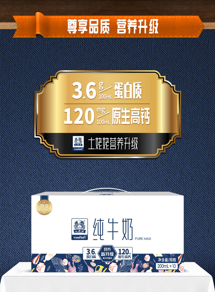 土姥姥 新疆纯牛奶200ML*10盒（尊享版）