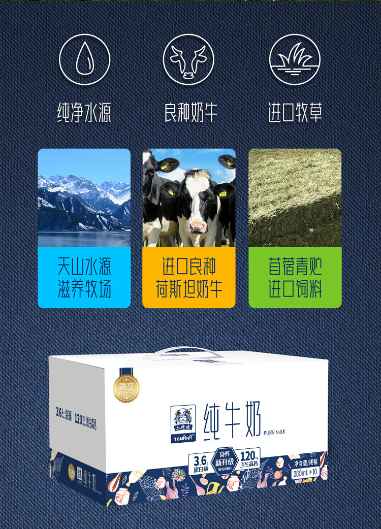 土姥姥 新疆纯牛奶200ML*10盒（尊享版）