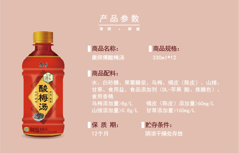 康师傅 夏日饮品清茶饮料饮料整箱 酸梅汤330ml*12瓶