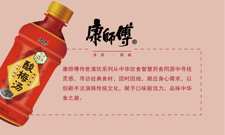 康师傅 夏日饮品清茶饮料饮料整箱 酸梅汤330ml*12瓶