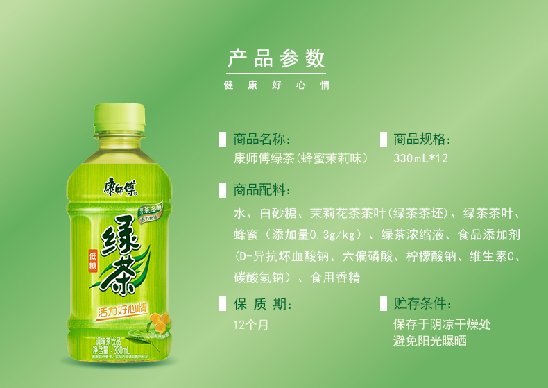 康师傅 夏日饮品清茶饮料饮料整箱 蜂蜜绿茶12*330ml