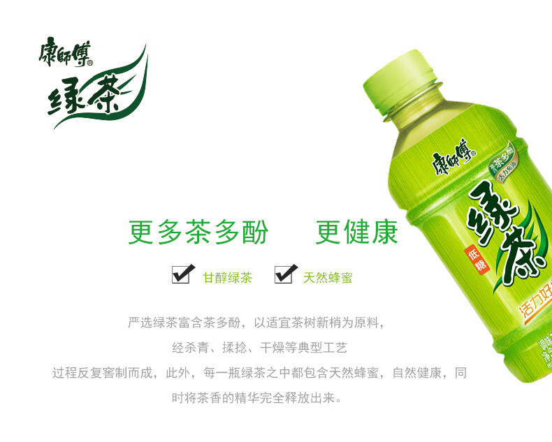 康师傅 夏日饮品清茶饮料饮料整箱 蜂蜜绿茶12*330ml