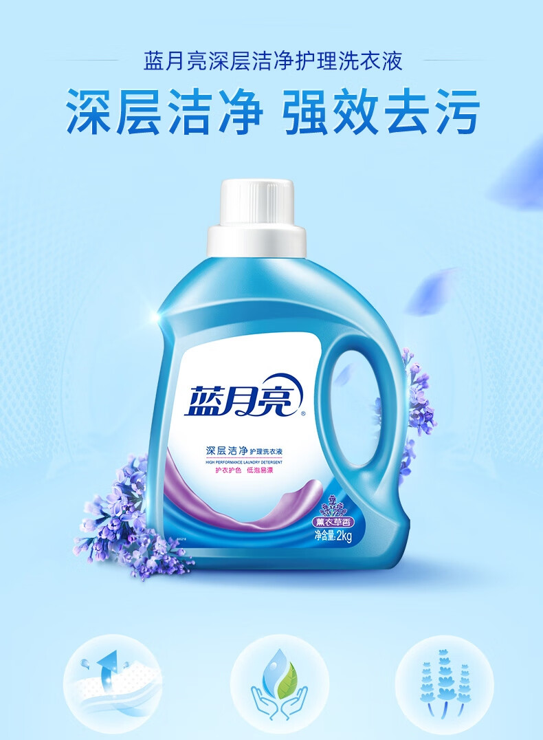 蓝月亮薰衣草洁净洗衣液2kg