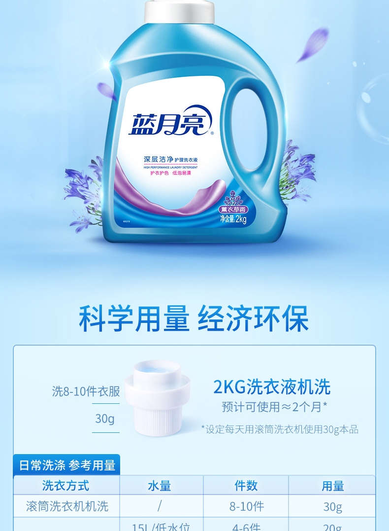 蓝月亮薰衣草洁净洗衣液2kg
