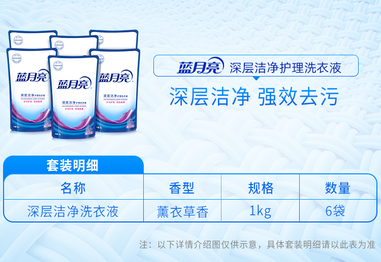 蓝月亮薰衣草深层洁净洗衣液袋装1kg×6