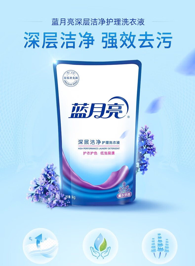 蓝月亮薰衣草深层洁净洗衣液袋装1kg×6