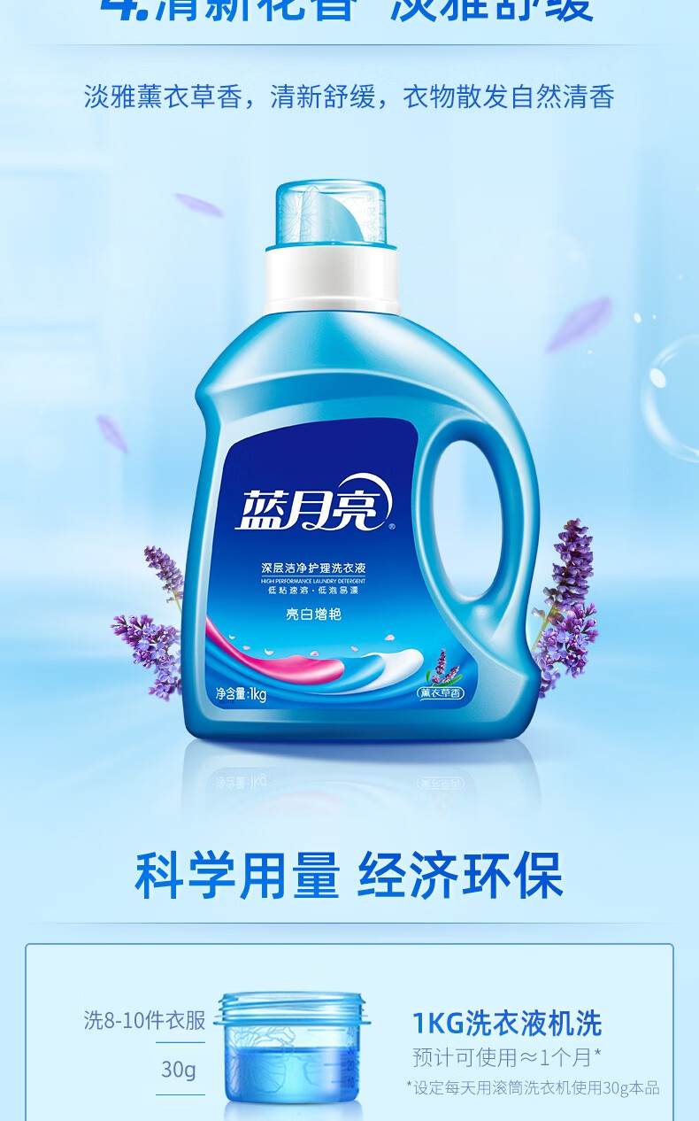 蓝月亮亮白增艳薰衣草香洗衣液套餐1kg瓶+500g袋*2