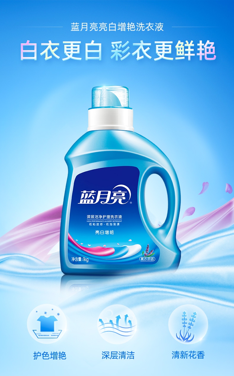 蓝月亮亮白增艳薰衣草香洗衣液套餐1kg瓶+500g袋*2