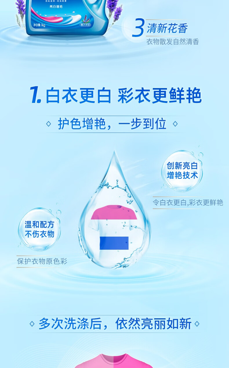 蓝月亮亮白增艳薰衣草香洗衣液套餐1kg瓶+500g袋*2