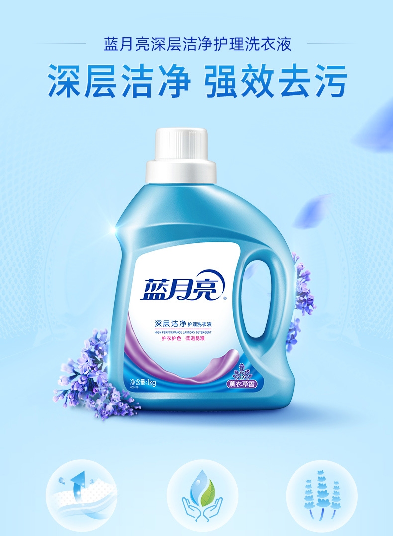 蓝月亮深层洁净薰衣草香洗衣液套餐1kg瓶+500g袋*2