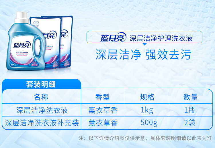 蓝月亮深层洁净薰衣草香洗衣液套餐1kg瓶+500g袋*2