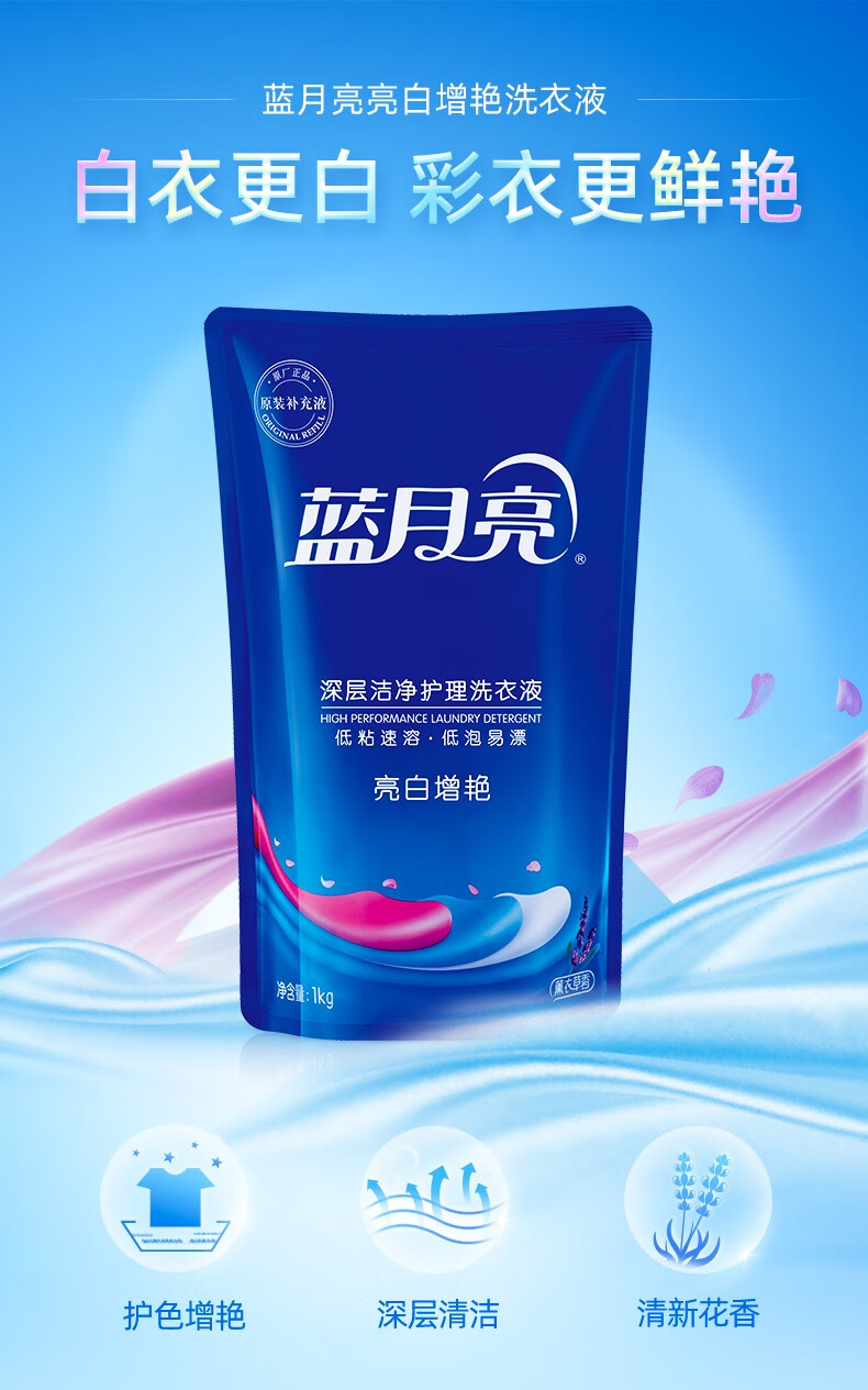 蓝月亮薰衣草亮白增艳洗衣液袋装1kg*8
