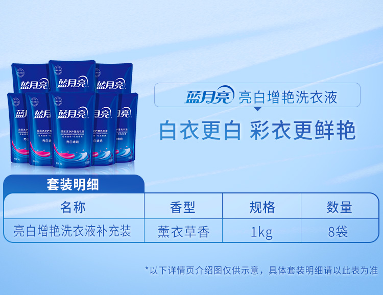 蓝月亮薰衣草亮白增艳洗衣液袋装1kg*8