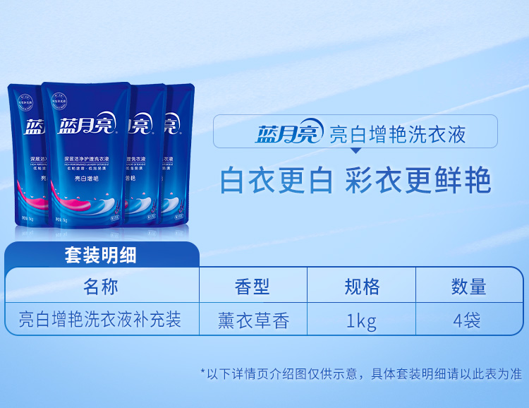 蓝月亮薰衣草亮白增艳洗衣液袋装1kg*8