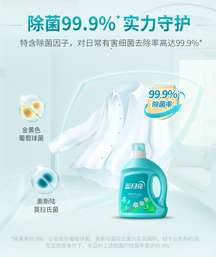 蓝月亮活力橙花除菌去味洗衣液2kg-电商装
