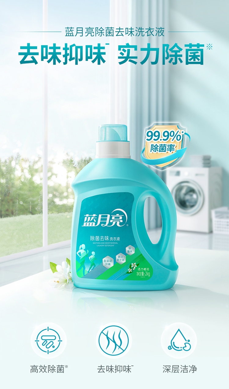 蓝月亮活力橙花除菌去味洗衣液2kg-电商装