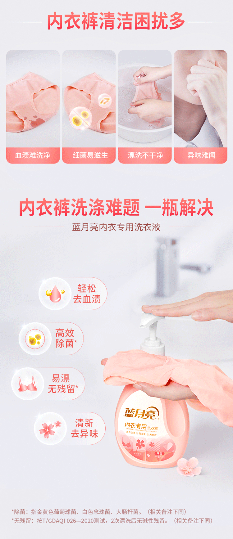 蓝月亮500G樱花内衣专用洗衣液