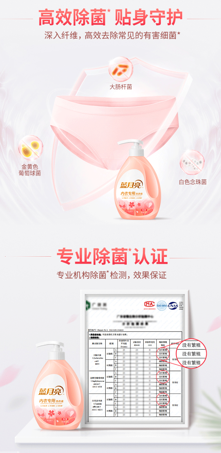 蓝月亮500G樱花内衣专用洗衣液