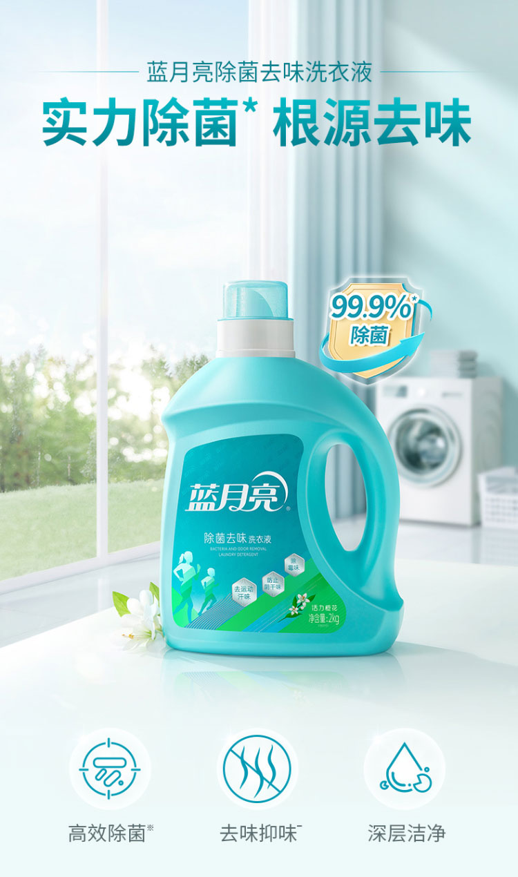 蓝月亮活力橙花除菌去味洗衣液2kg*2+风清白兰手