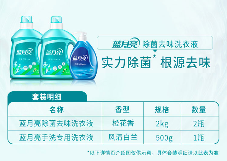 蓝月亮活力橙花除菌去味洗衣液2kg*2+风清白兰手