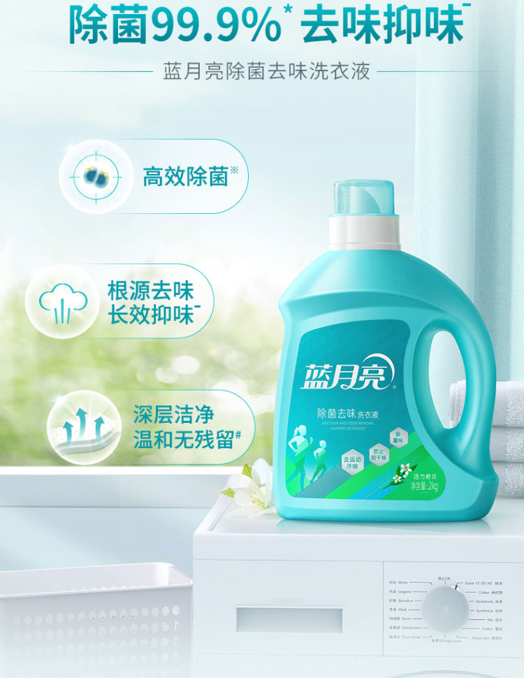 蓝月亮活力橙花除菌去味洗衣液2kg*2+风清白兰手