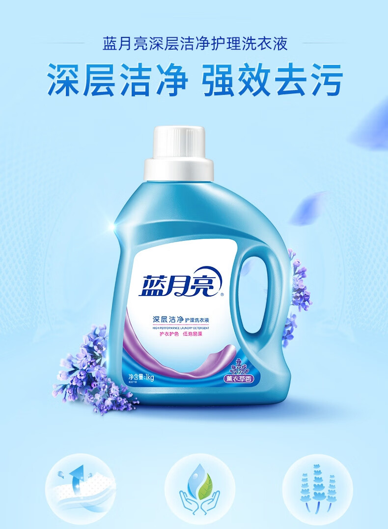 蓝月亮深层洁净薰衣草1kg瓶装+1kg*2袋装