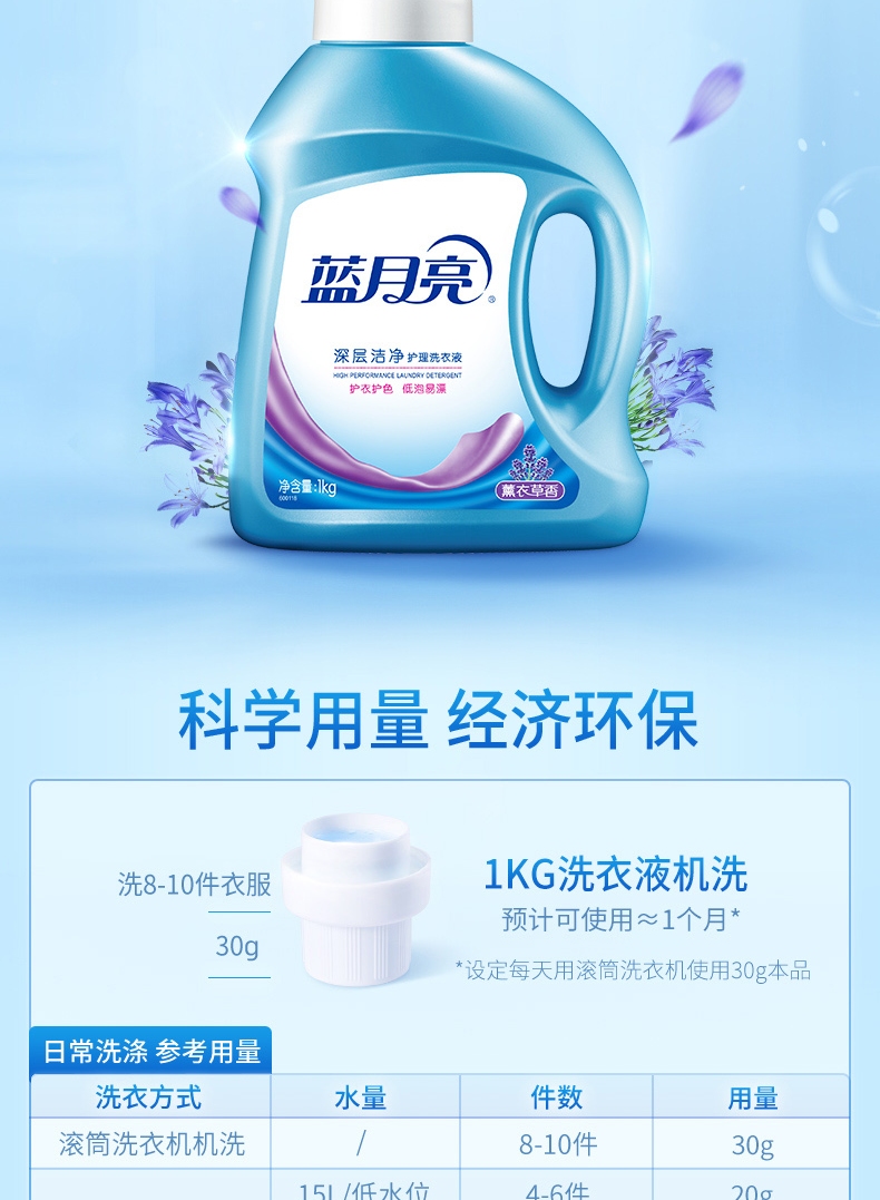 蓝月亮深层洁净薰衣草1kg瓶装+1kg*2袋装
