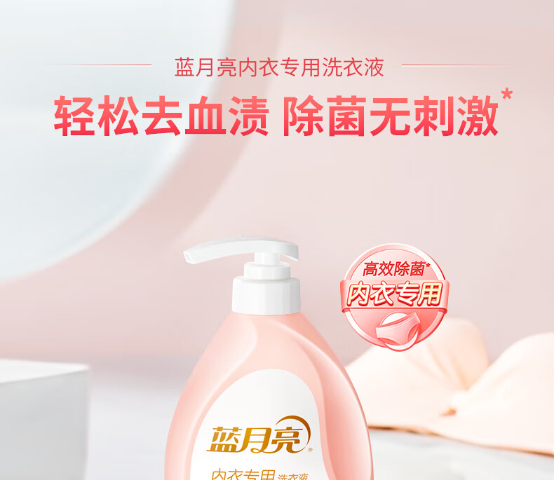 蓝月亮婵娟内衣洗衣液500g*2瓶