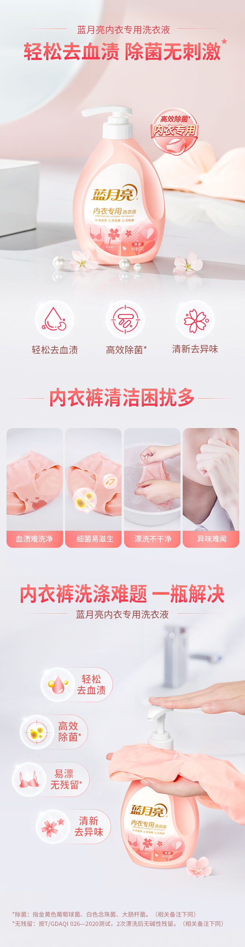 蓝月亮婵娟内衣洗衣液500g*2瓶