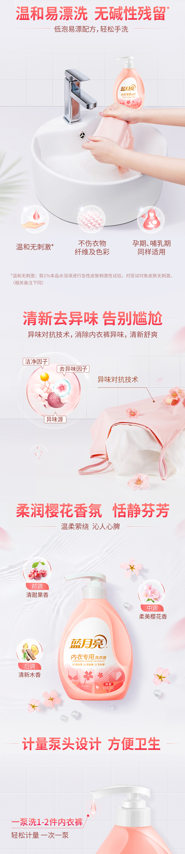 蓝月亮婵娟内衣洗衣液500g*2瓶