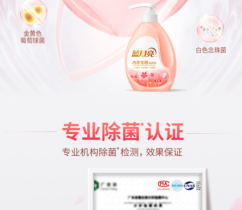 蓝月亮婵娟内衣洗衣液500g*2瓶