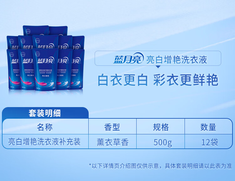 蓝月亮亮白增艳洗衣液500g亮白薰衣草袋*5