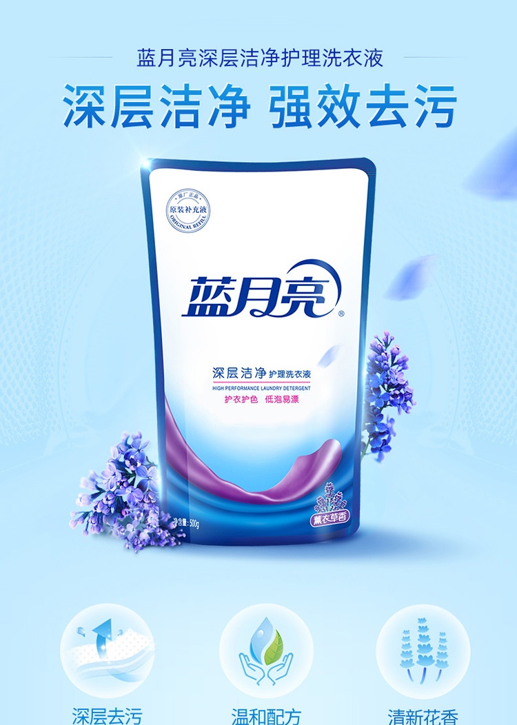 蓝月亮亮白增艳洗衣液500g亮白薰衣草袋*5