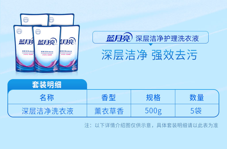 蓝月亮亮白增艳洗衣液500g亮白薰衣草袋*5