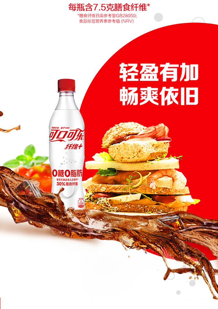 可口可乐 纤维+无糖零热量汽水 碳酸饮料 500ml*12瓶  全塑包新老包装随机发货