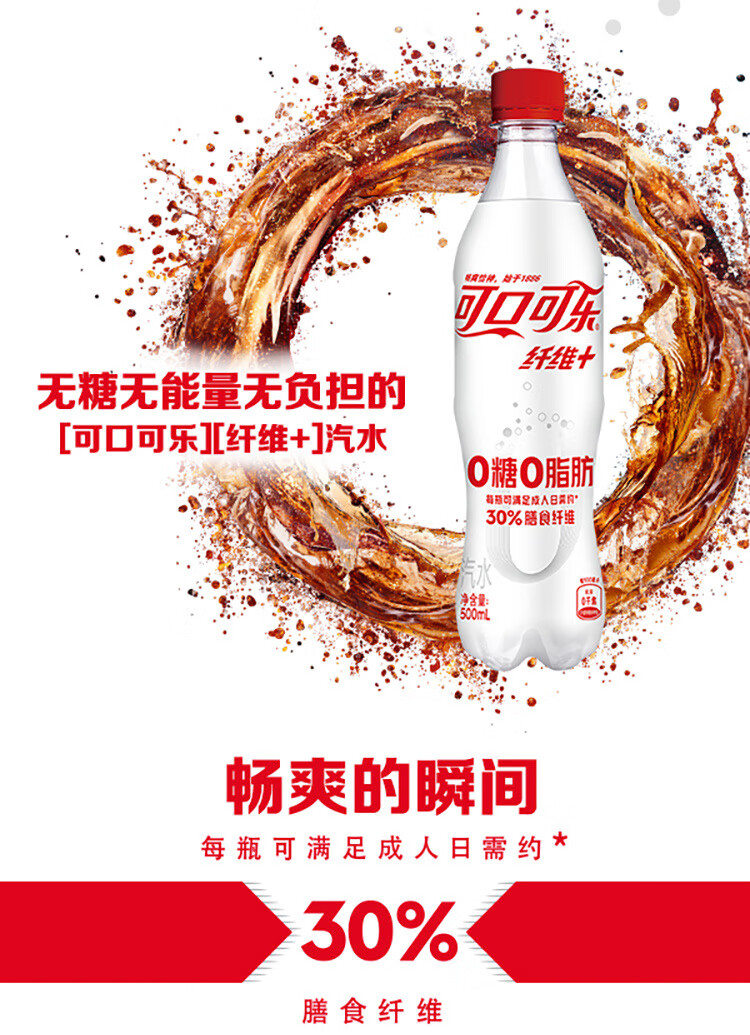 可口可乐 纤维+无糖零热量汽水 碳酸饮料 500ml*12瓶  全塑包新老包装随机发货
