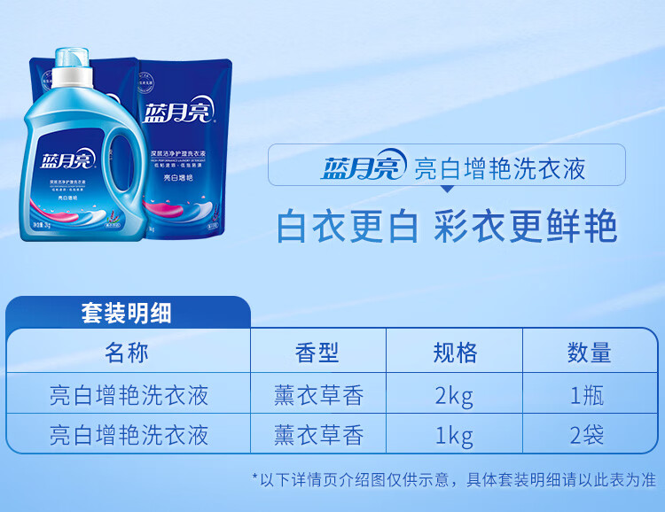 蓝月亮薰衣草亮白增艳洗衣液袋装1kg*4
