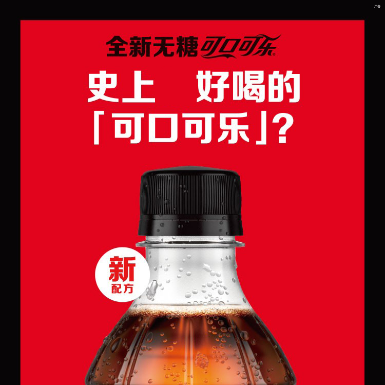 可口可乐零度可乐汽水碳酸饮料 300ML*12瓶全塑包（彩膜）